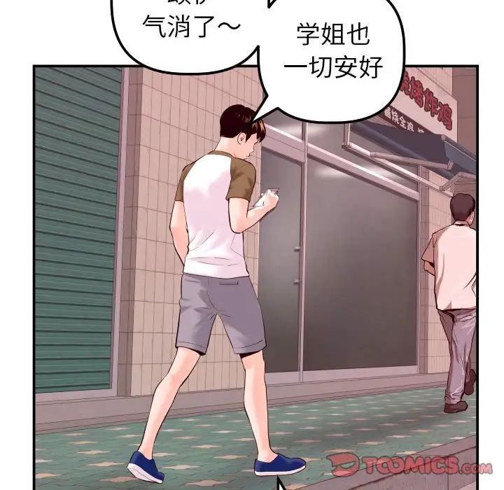 《与学姐的那些事》漫画最新章节第42话免费下拉式在线观看章节第【123】张图片