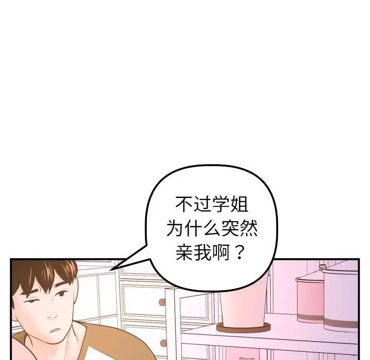 《与学姐的那些事》漫画最新章节第42话免费下拉式在线观看章节第【111】张图片