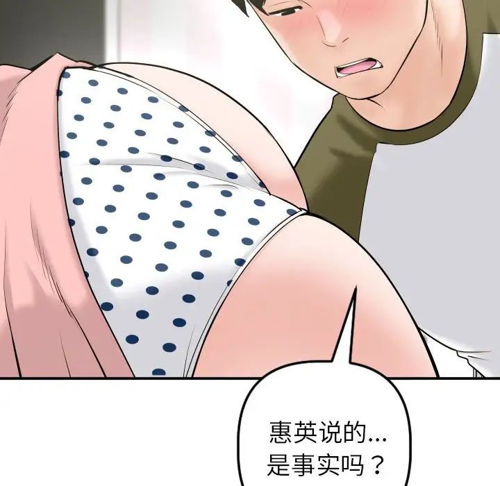 《与学姐的那些事》漫画最新章节第42话免费下拉式在线观看章节第【22】张图片