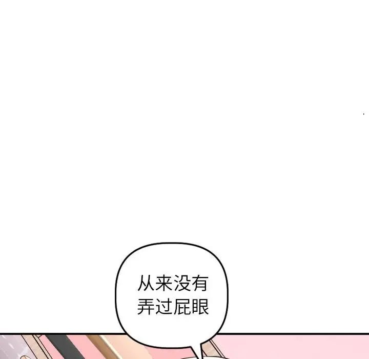 《与学姐的那些事》漫画最新章节第42话免费下拉式在线观看章节第【26】张图片