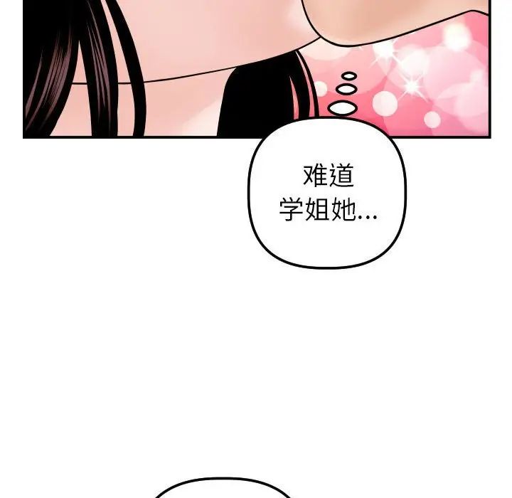 《与学姐的那些事》漫画最新章节第42话免费下拉式在线观看章节第【66】张图片