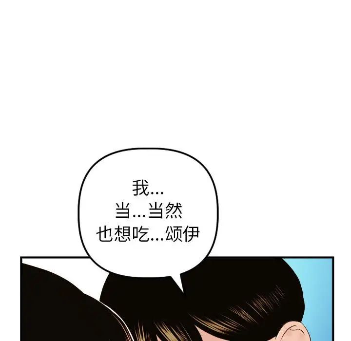 《与学姐的那些事》漫画最新章节第43话免费下拉式在线观看章节第【81】张图片