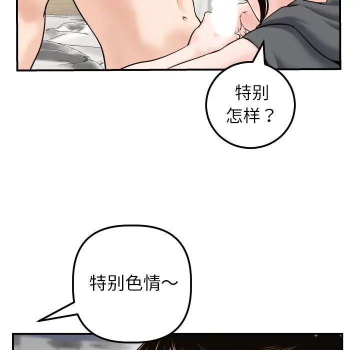 《与学姐的那些事》漫画最新章节第43话免费下拉式在线观看章节第【90】张图片