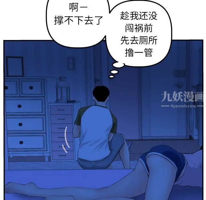 《与学姐的那些事》漫画最新章节第44话免费下拉式在线观看章节第【104】张图片