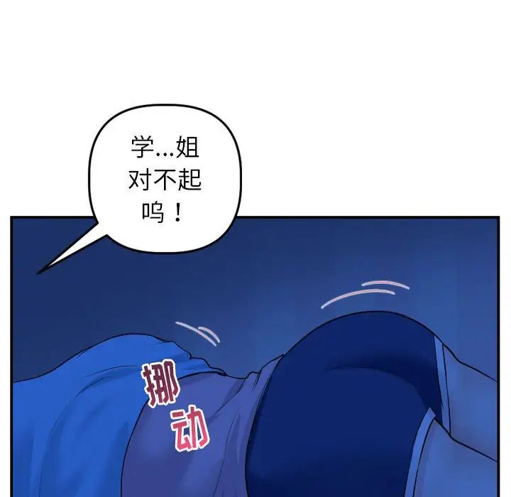 《与学姐的那些事》漫画最新章节第44话免费下拉式在线观看章节第【98】张图片