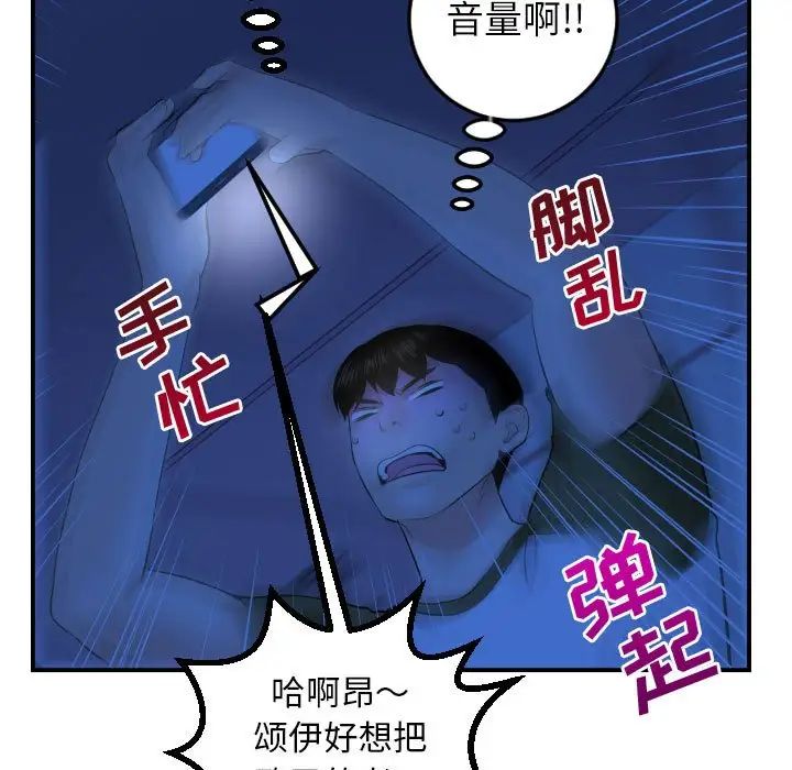 《与学姐的那些事》漫画最新章节第44话免费下拉式在线观看章节第【89】张图片