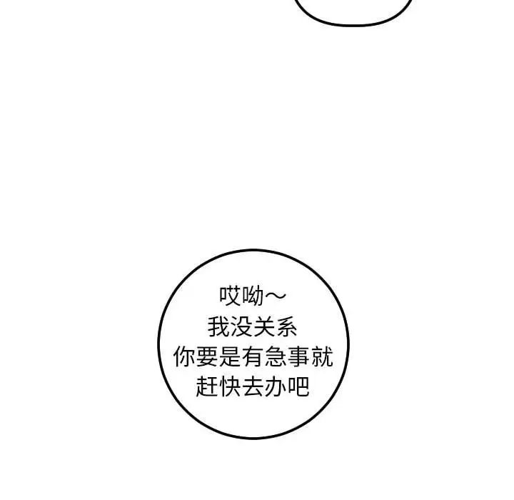 《与学姐的那些事》漫画最新章节第44话免费下拉式在线观看章节第【22】张图片