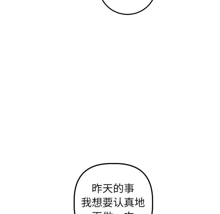 《与学姐的那些事》漫画最新章节第44话免费下拉式在线观看章节第【121】张图片