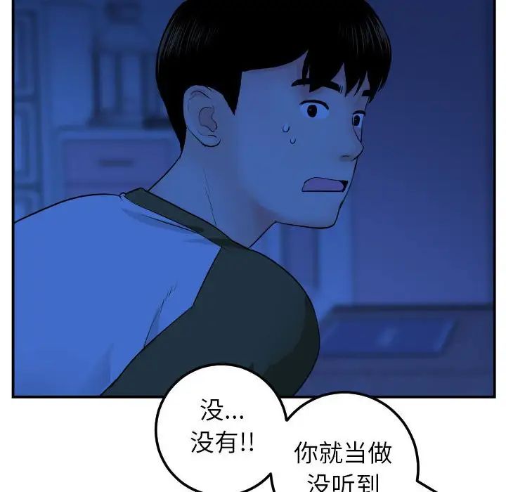 《与学姐的那些事》漫画最新章节第44话免费下拉式在线观看章节第【110】张图片