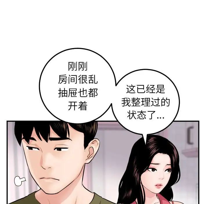 《与学姐的那些事》漫画最新章节第44话免费下拉式在线观看章节第【37】张图片