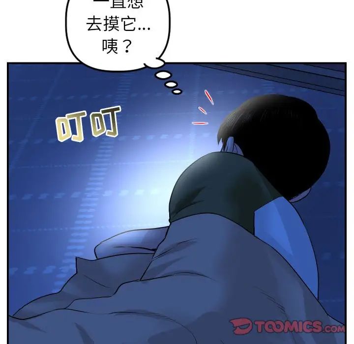 《与学姐的那些事》漫画最新章节第44话免费下拉式在线观看章节第【75】张图片