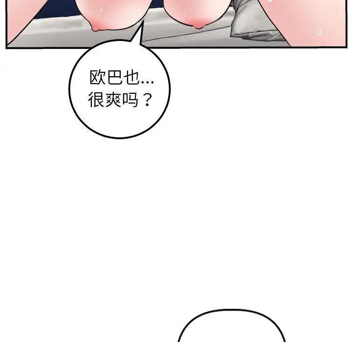 《与学姐的那些事》漫画最新章节第44话免费下拉式在线观看章节第【56】张图片