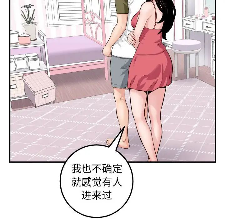 《与学姐的那些事》漫画最新章节第44话免费下拉式在线观看章节第【36】张图片