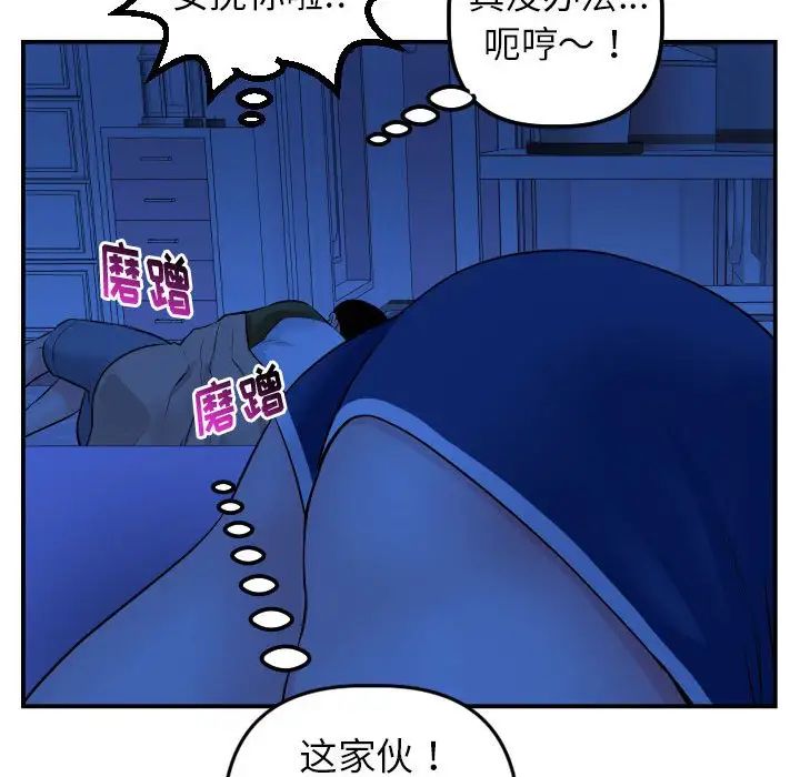 《与学姐的那些事》漫画最新章节第44话免费下拉式在线观看章节第【73】张图片