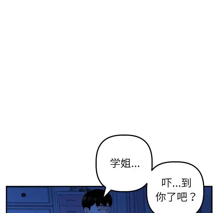 《与学姐的那些事》漫画最新章节第44话免费下拉式在线观看章节第【92】张图片