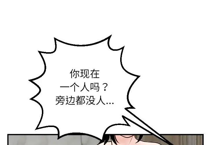 《与学姐的那些事》漫画最新章节第44话免费下拉式在线观看章节第【2】张图片