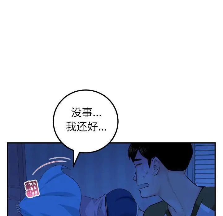 《与学姐的那些事》漫画最新章节第44话免费下拉式在线观看章节第【94】张图片