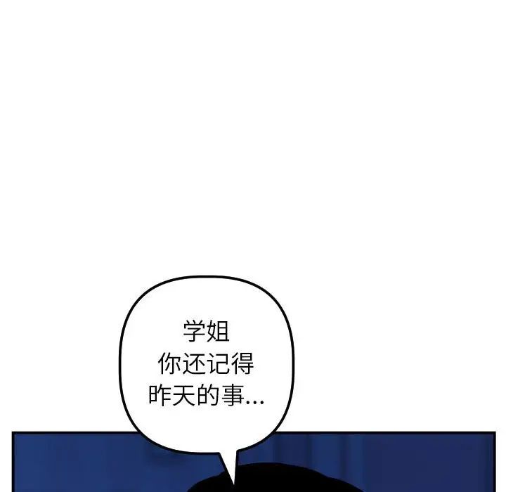 《与学姐的那些事》漫画最新章节第44话免费下拉式在线观看章节第【109】张图片