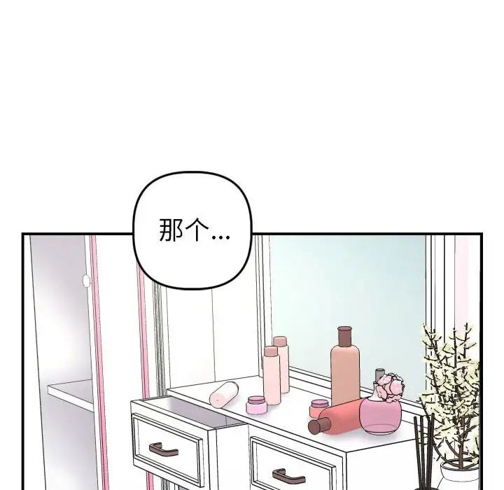 《与学姐的那些事》漫画最新章节第44话免费下拉式在线观看章节第【32】张图片