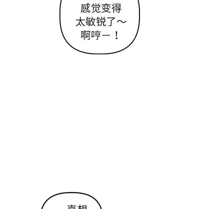 《与学姐的那些事》漫画最新章节第44话免费下拉式在线观看章节第【74】张图片