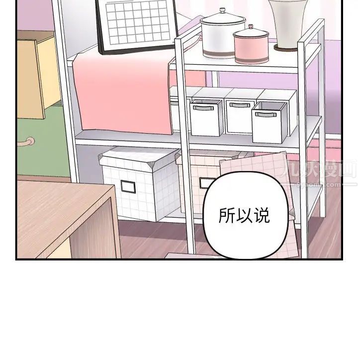 《与学姐的那些事》漫画最新章节第44话免费下拉式在线观看章节第【34】张图片