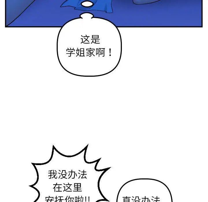 《与学姐的那些事》漫画最新章节第44话免费下拉式在线观看章节第【72】张图片