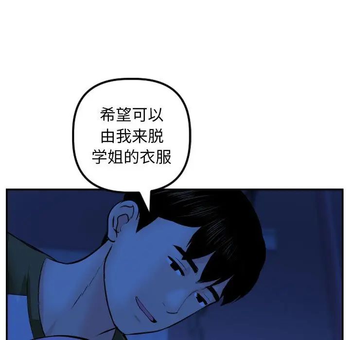 《与学姐的那些事》漫画最新章节第45话免费下拉式在线观看章节第【37】张图片