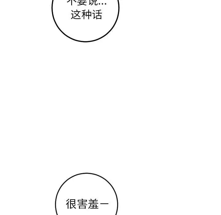 《与学姐的那些事》漫画最新章节第45话免费下拉式在线观看章节第【101】张图片