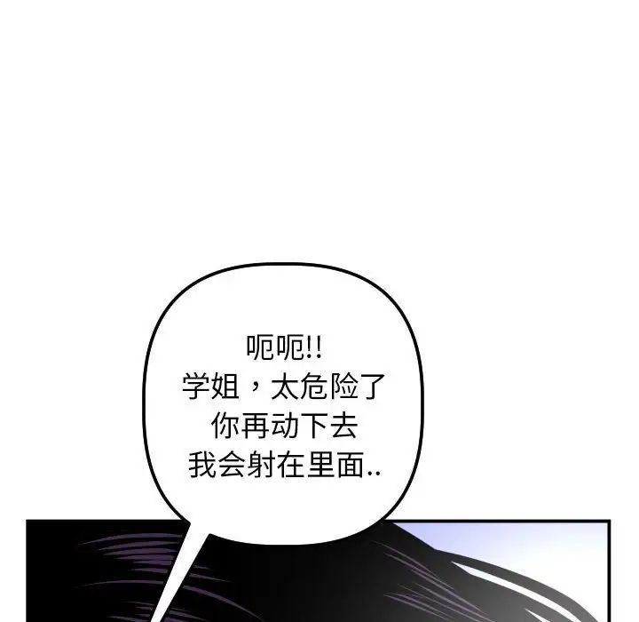 《与学姐的那些事》漫画最新章节第47话免费下拉式在线观看章节第【126】张图片