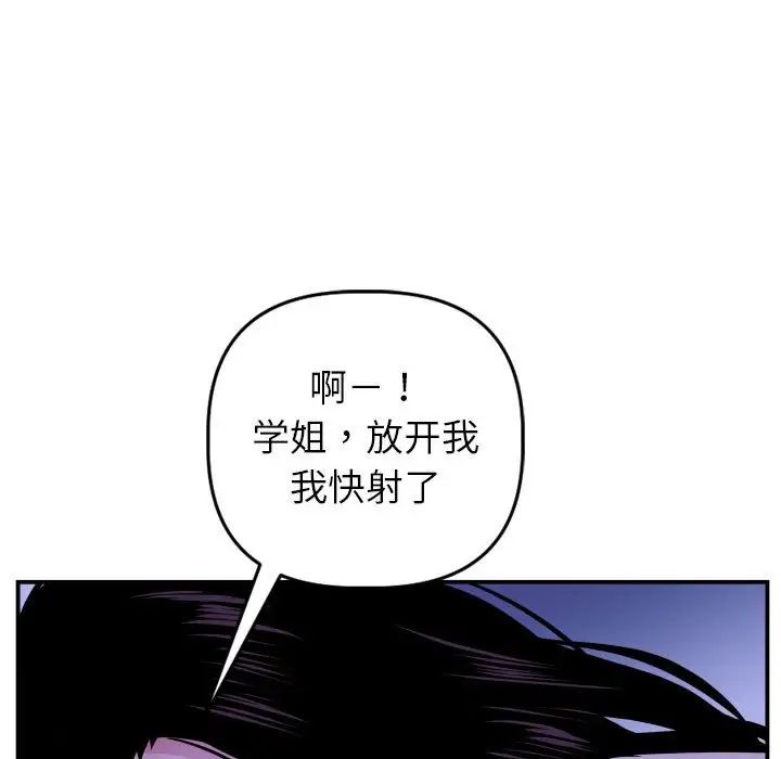 《与学姐的那些事》漫画最新章节第47话免费下拉式在线观看章节第【124】张图片