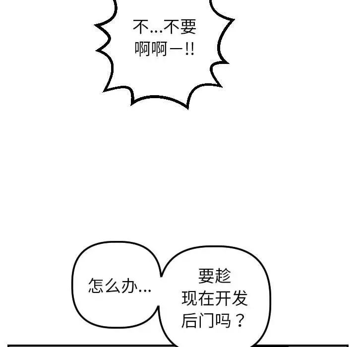 《与学姐的那些事》漫画最新章节第47话免费下拉式在线观看章节第【83】张图片