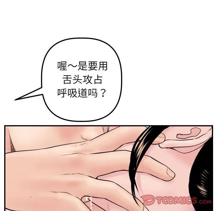 《与学姐的那些事》漫画最新章节第47话免费下拉式在线观看章节第【66】张图片