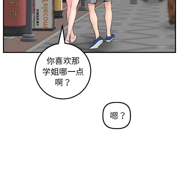 《与学姐的那些事》漫画最新章节第49话免费下拉式在线观看章节第【62】张图片