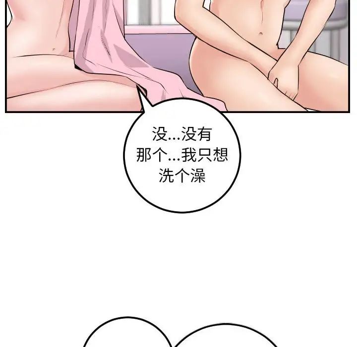 《与学姐的那些事》漫画最新章节第49话免费下拉式在线观看章节第【14】张图片