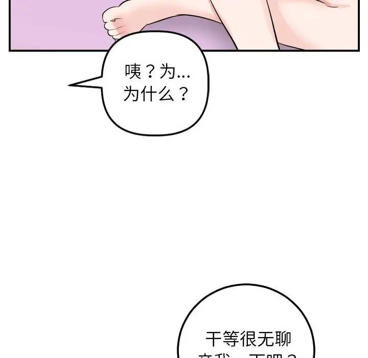 《与学姐的那些事》漫画最新章节第49话免费下拉式在线观看章节第【80】张图片