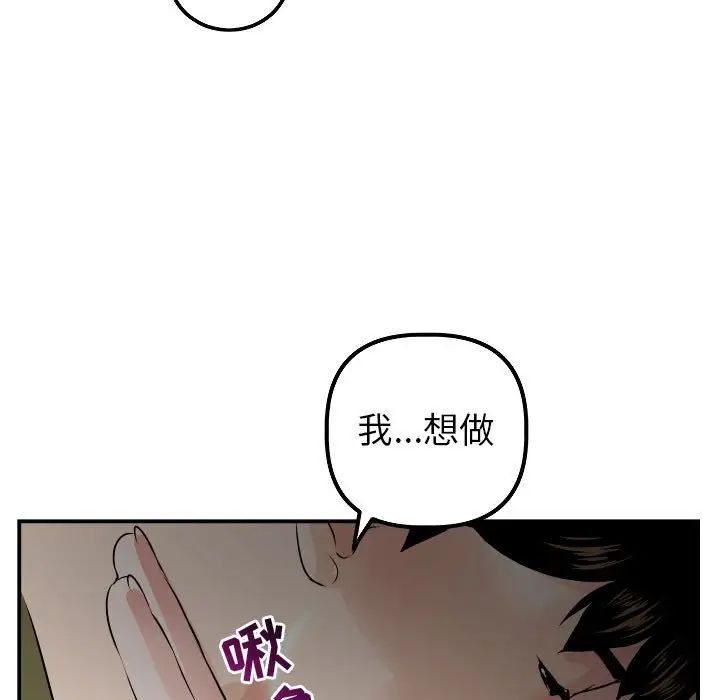 《与学姐的那些事》漫画最新章节第50话免费下拉式在线观看章节第【81】张图片