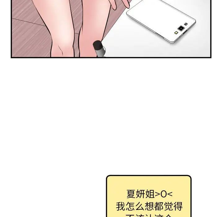 《与学姐的那些事》漫画最新章节第51话免费下拉式在线观看章节第【80】张图片