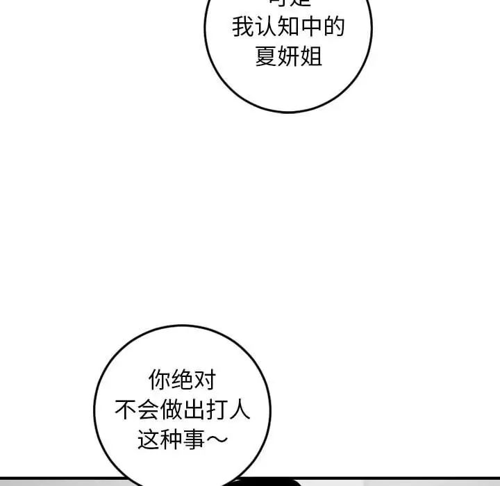 《与学姐的那些事》漫画最新章节第52话免费下拉式在线观看章节第【44】张图片