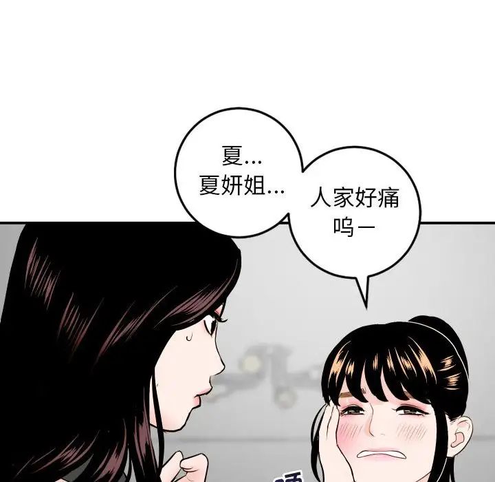 《与学姐的那些事》漫画最新章节第52话免费下拉式在线观看章节第【38】张图片