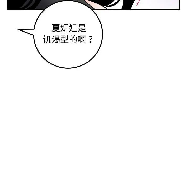 《与学姐的那些事》漫画最新章节第52话免费下拉式在线观看章节第【33】张图片