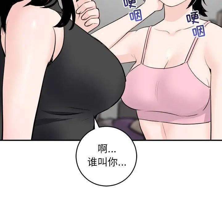 《与学姐的那些事》漫画最新章节第52话免费下拉式在线观看章节第【39】张图片