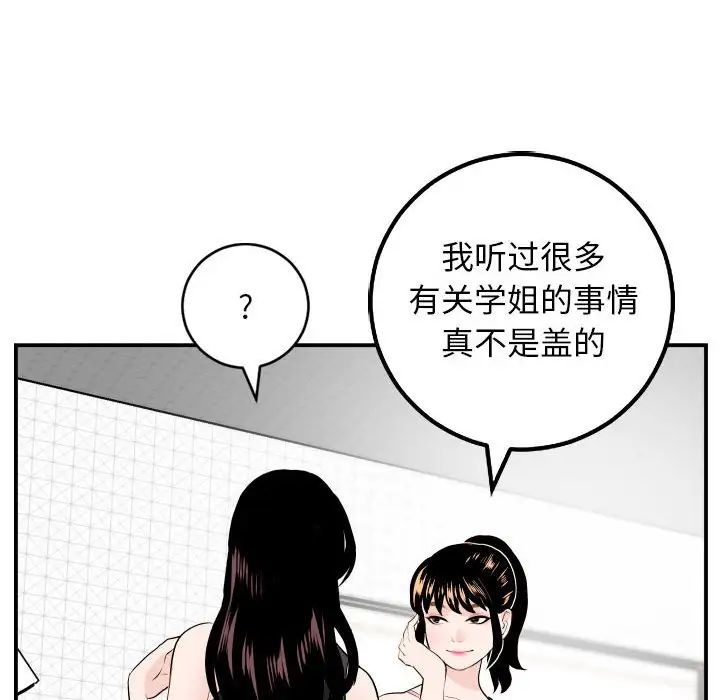 《与学姐的那些事》漫画最新章节第52话免费下拉式在线观看章节第【42】张图片