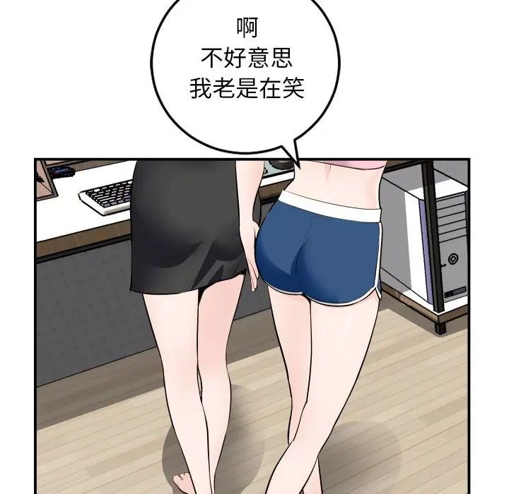 《与学姐的那些事》漫画最新章节第52话免费下拉式在线观看章节第【24】张图片