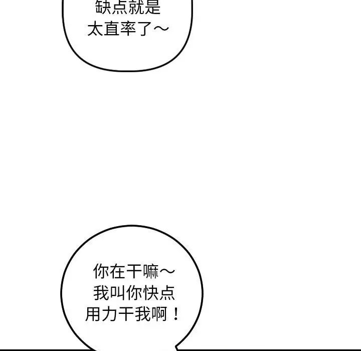 《与学姐的那些事》漫画最新章节第54话免费下拉式在线观看章节第【125】张图片