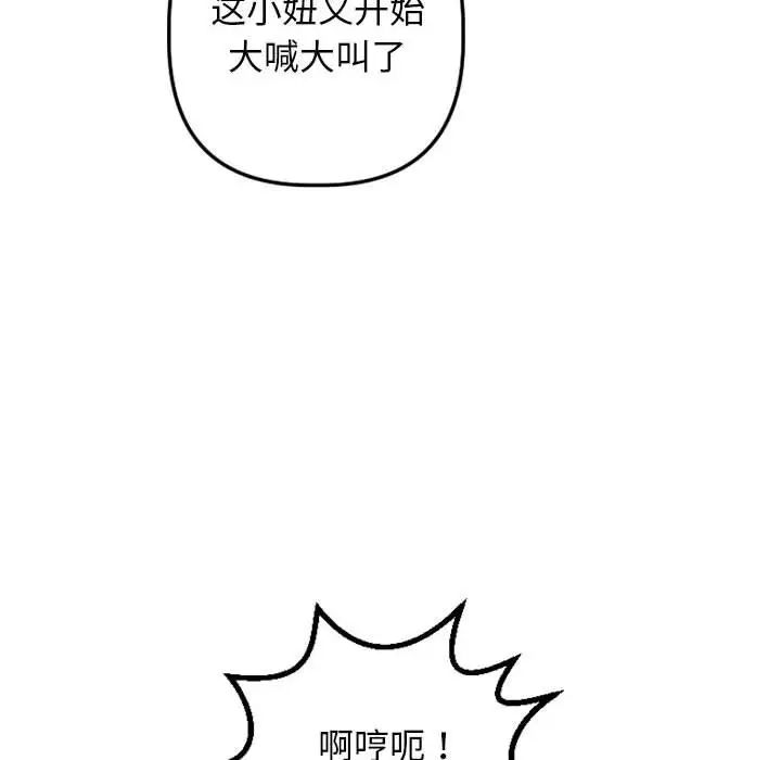 《与学姐的那些事》漫画最新章节第54话免费下拉式在线观看章节第【68】张图片