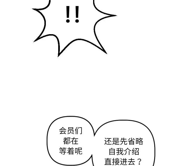 《与学姐的那些事》漫画最新章节第54话免费下拉式在线观看章节第【89】张图片