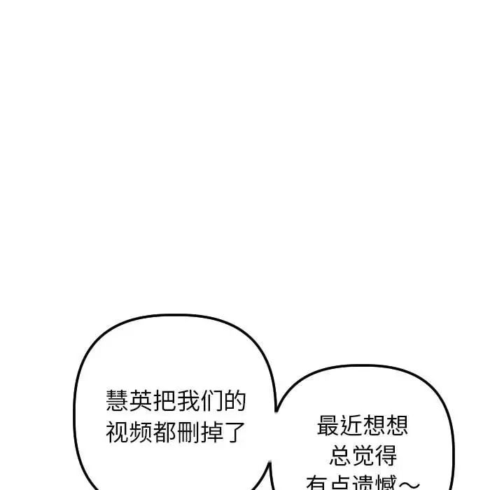 《与学姐的那些事》漫画最新章节第54话免费下拉式在线观看章节第【60】张图片