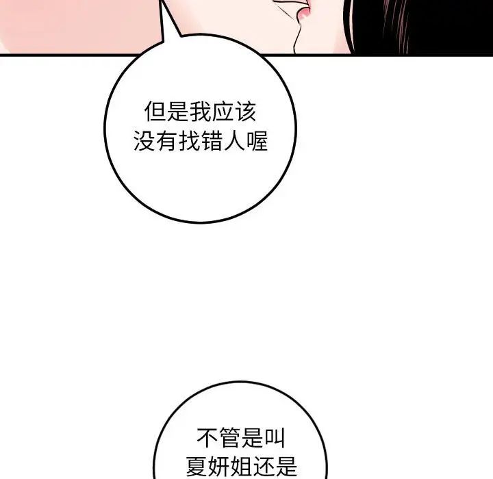 《与学姐的那些事》漫画最新章节第55话免费下拉式在线观看章节第【76】张图片