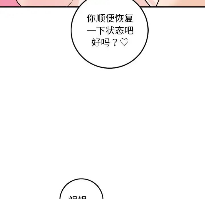 《与学姐的那些事》漫画最新章节第55话免费下拉式在线观看章节第【74】张图片