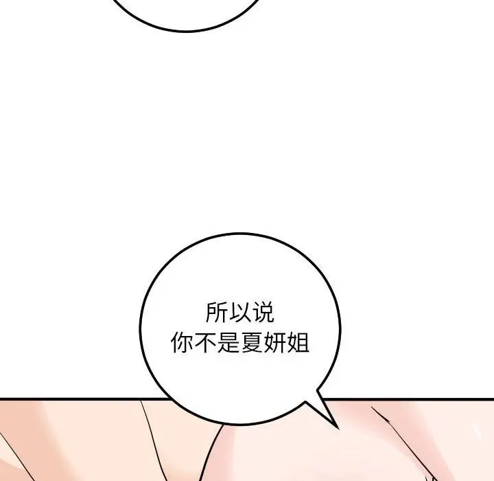 《与学姐的那些事》漫画最新章节第55话免费下拉式在线观看章节第【60】张图片